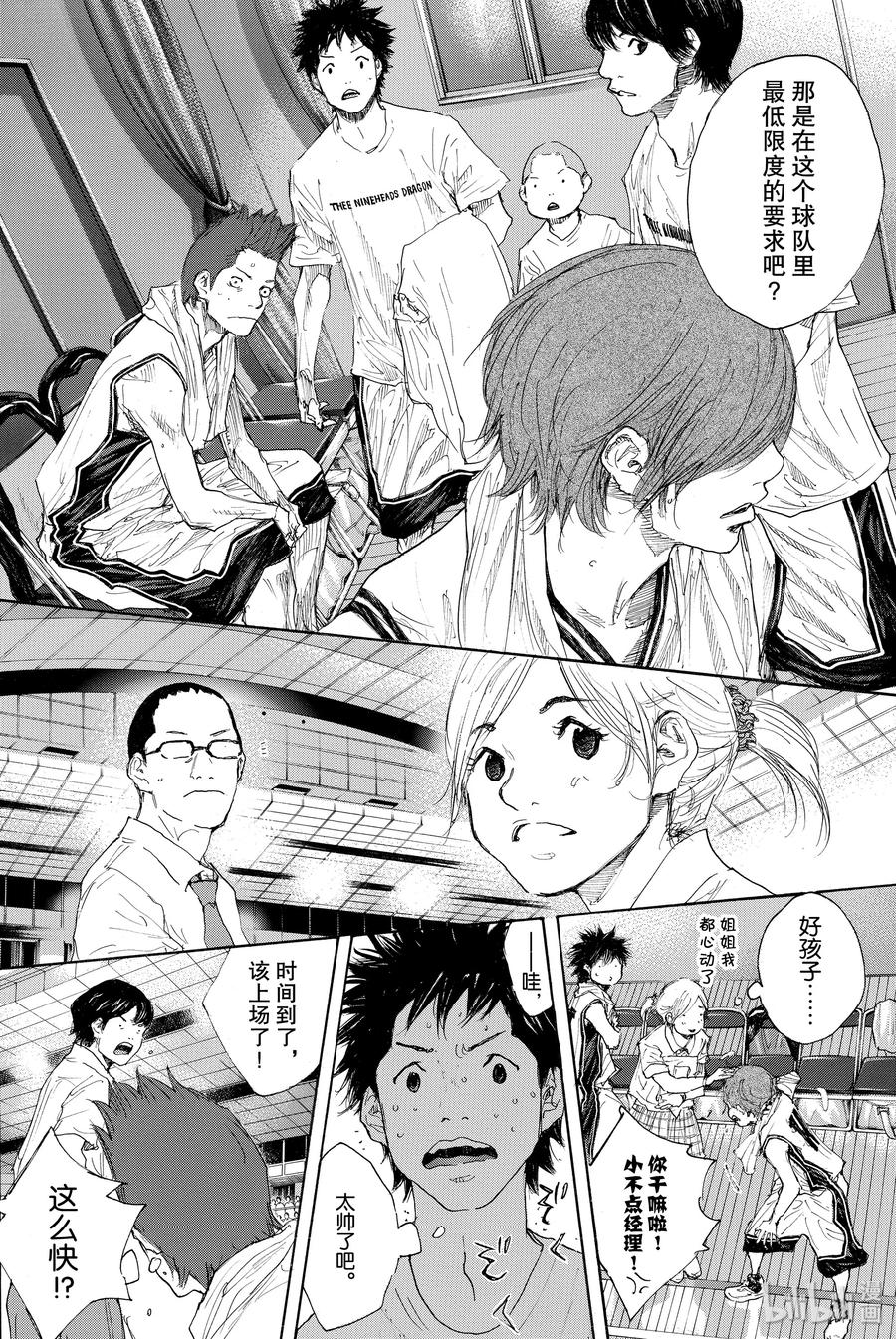 篮球少年王 292 BIGTIME CHANGES（ 12） 第4页