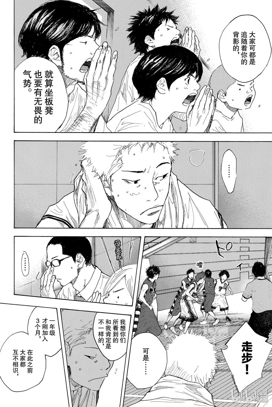 篮球少年王 292 BIGTIME CHANGES（ 12） 第24页