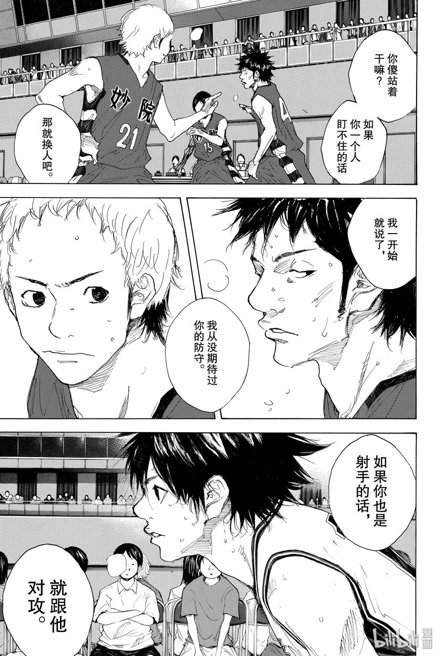 篮球少年王 292 BIGTIME CHANGES（ 12） 第19页