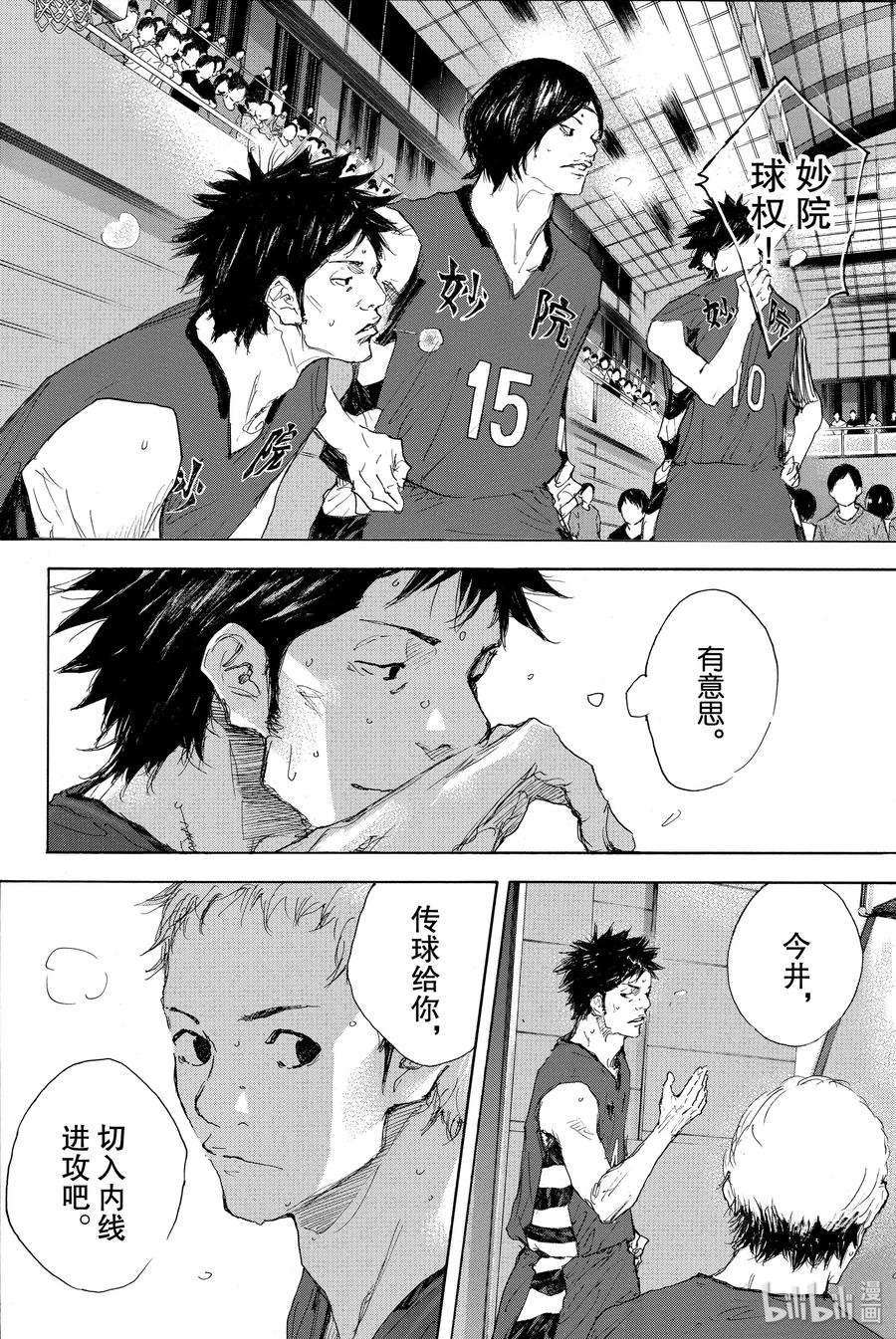 篮球少年王 292 BIGTIME CHANGES（ 12） 第66页