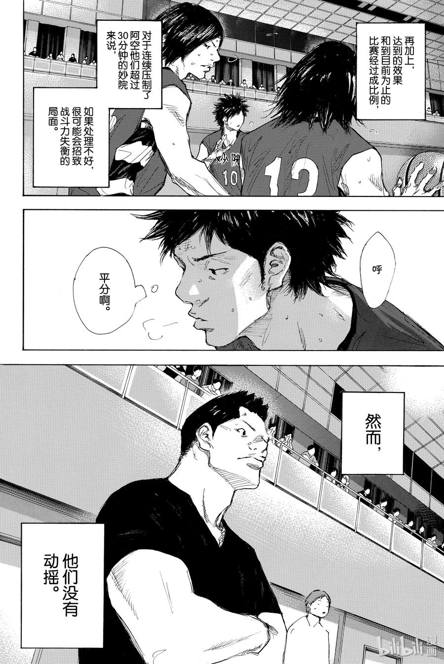 篮球少年王 292 BIGTIME CHANGES（ 12） 第44页