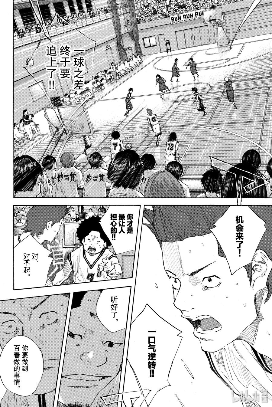 篮球少年王 292 BIGTIME CHANGES（ 12） 第22页