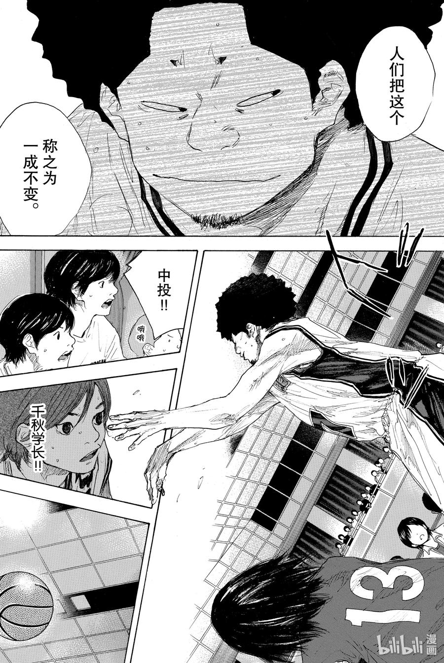 篮球少年王 292 BIGTIME CHANGES（ 12） 第30页