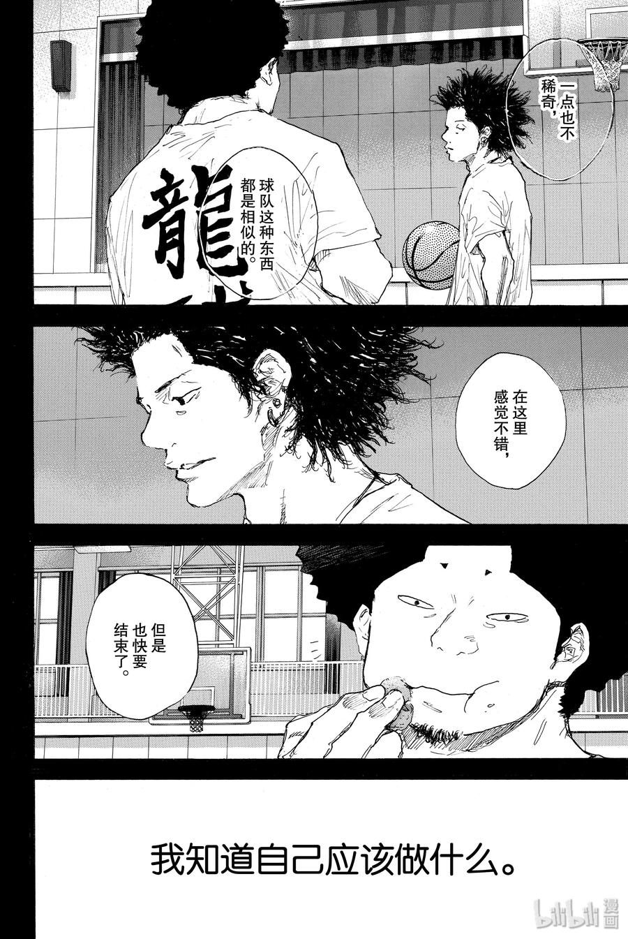 篮球少年王 292 BIGTIME CHANGES（ 12） 第54页