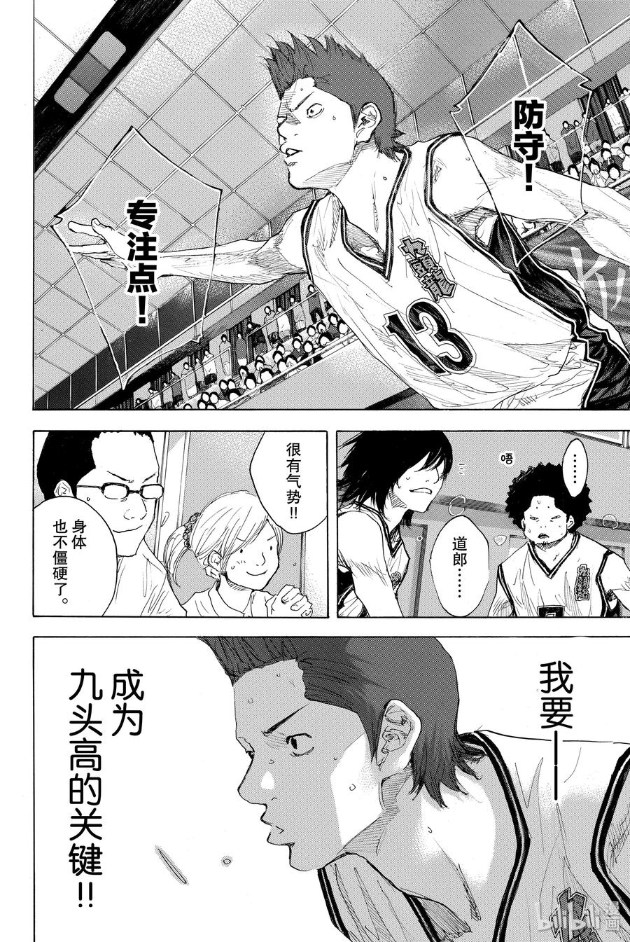 篮球少年王 292 BIGTIME CHANGES（ 12） 第20页