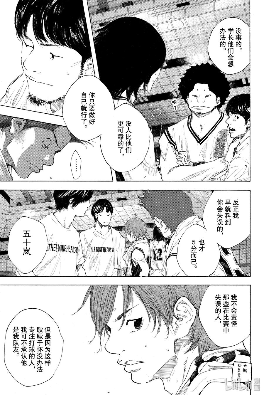 篮球少年王 292 BIGTIME CHANGES（ 12） 第3页