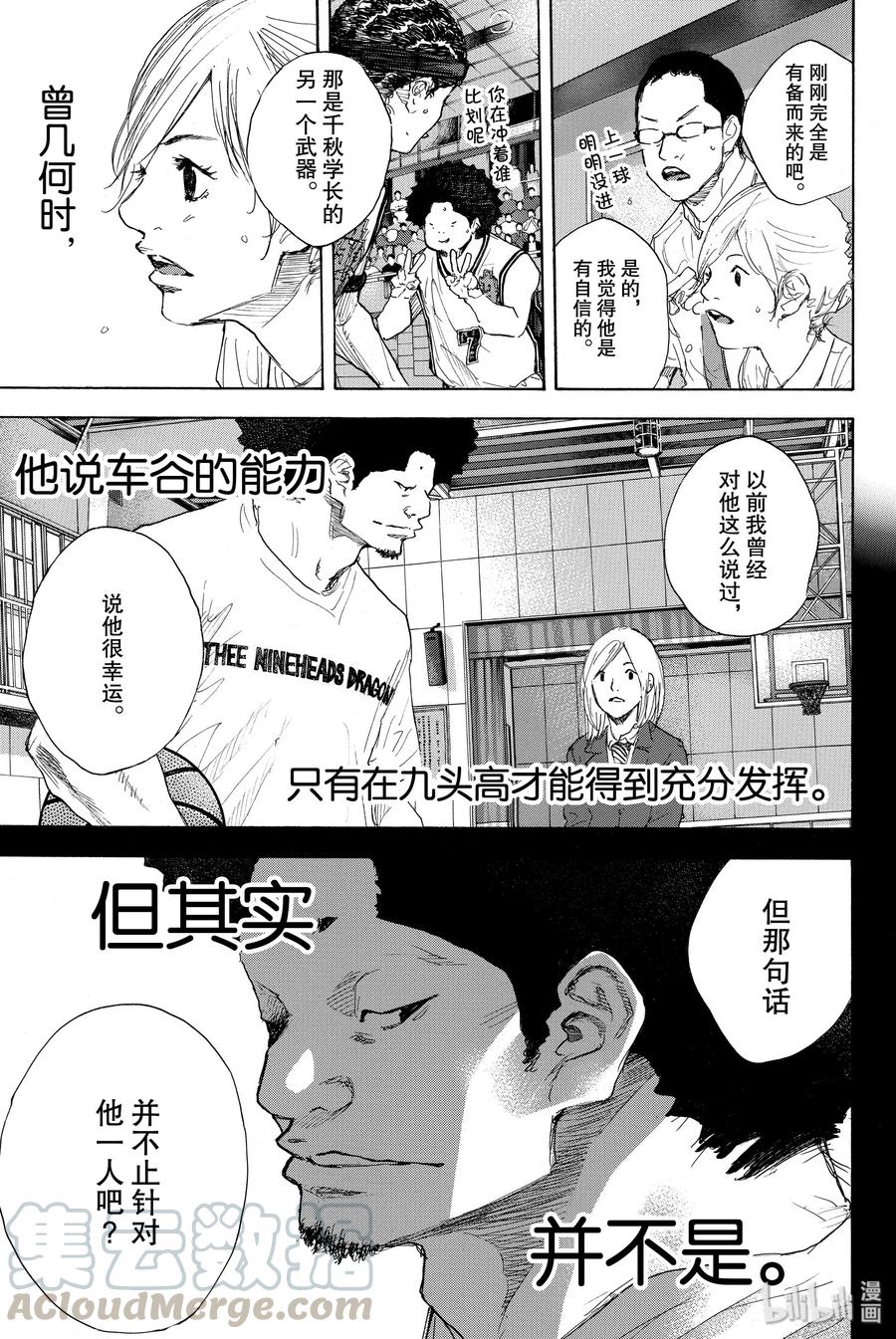篮球少年王 292 BIGTIME CHANGES（ 12） 第33页