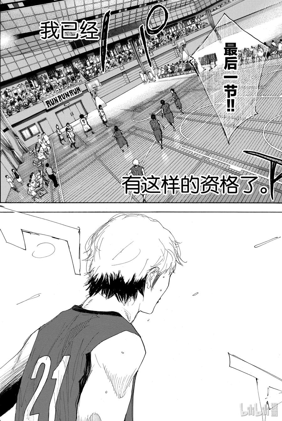 篮球少年王 292 BIGTIME CHANGES（ 12） 第6页