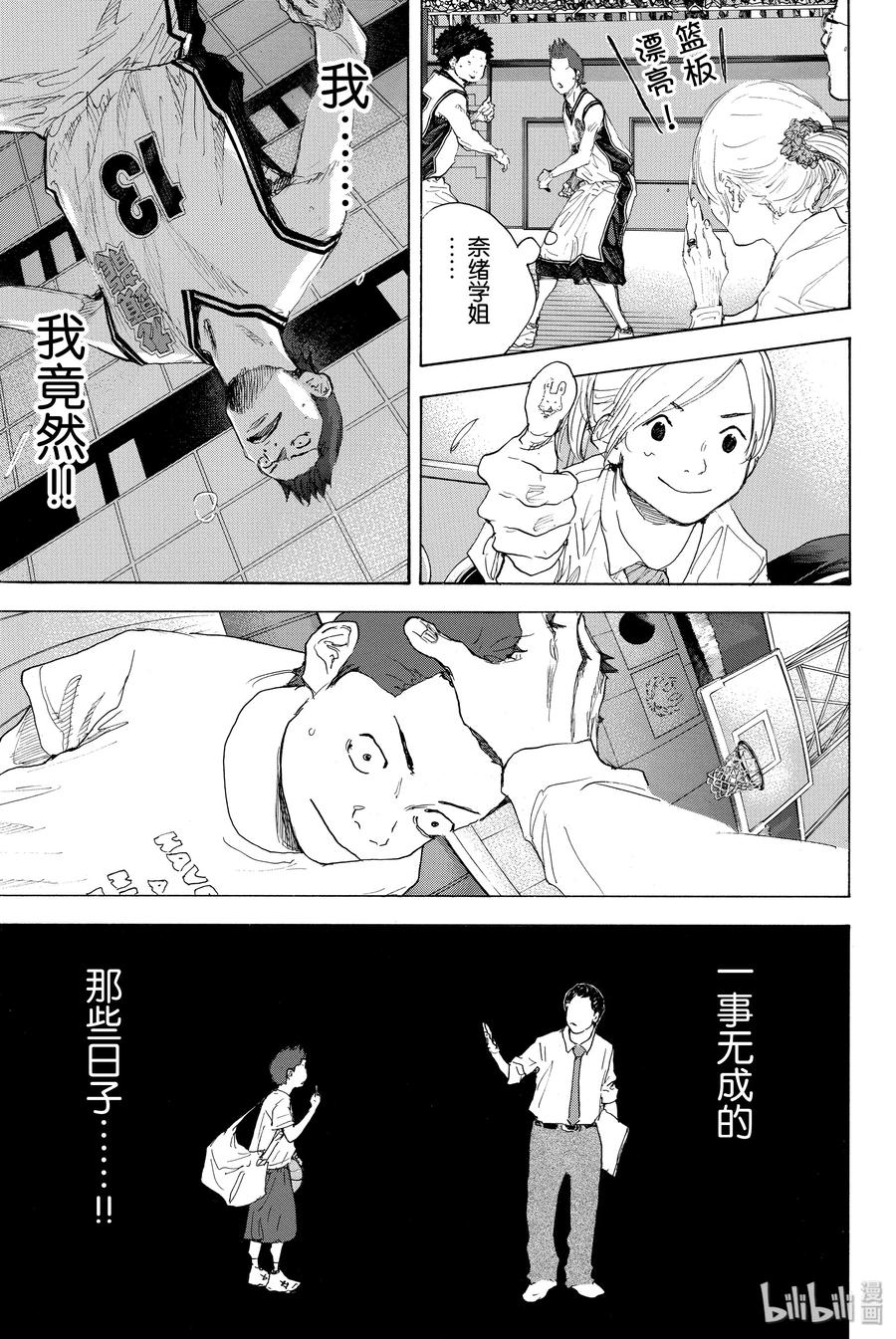 篮球少年王 293 BIGTIME CHANGES⑬ 第5页