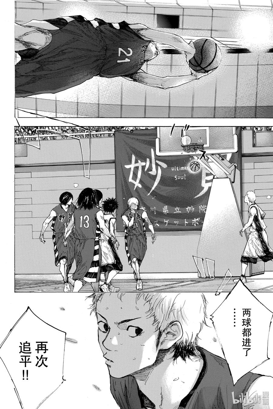 篮球少年王 293 BIGTIME CHANGES⑬ 第18页