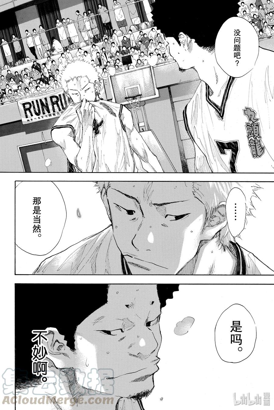 篮球少年王 293 BIGTIME CHANGES⑬ 第16页