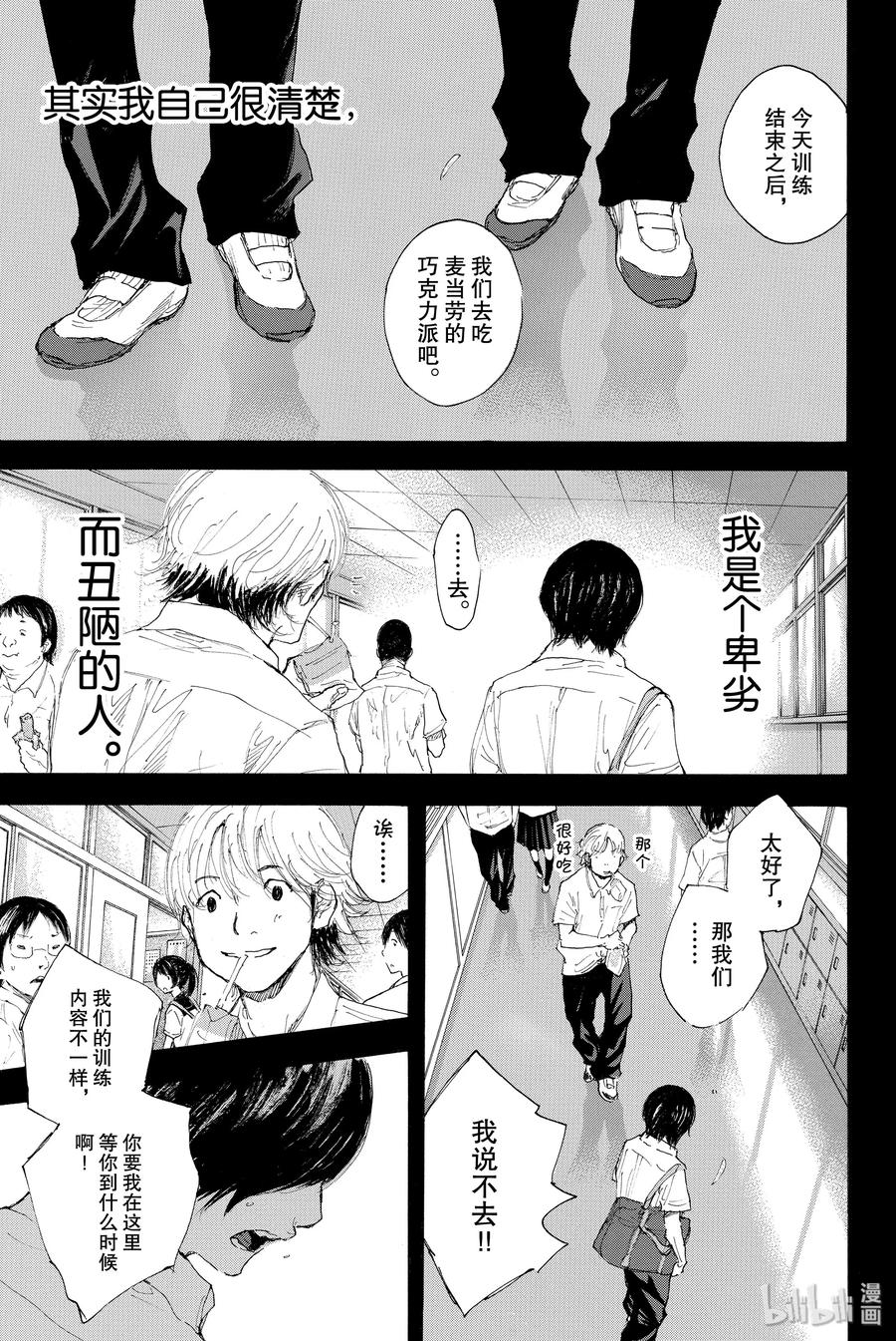 篮球少年王 293 BIGTIME CHANGES⑬ 第27页