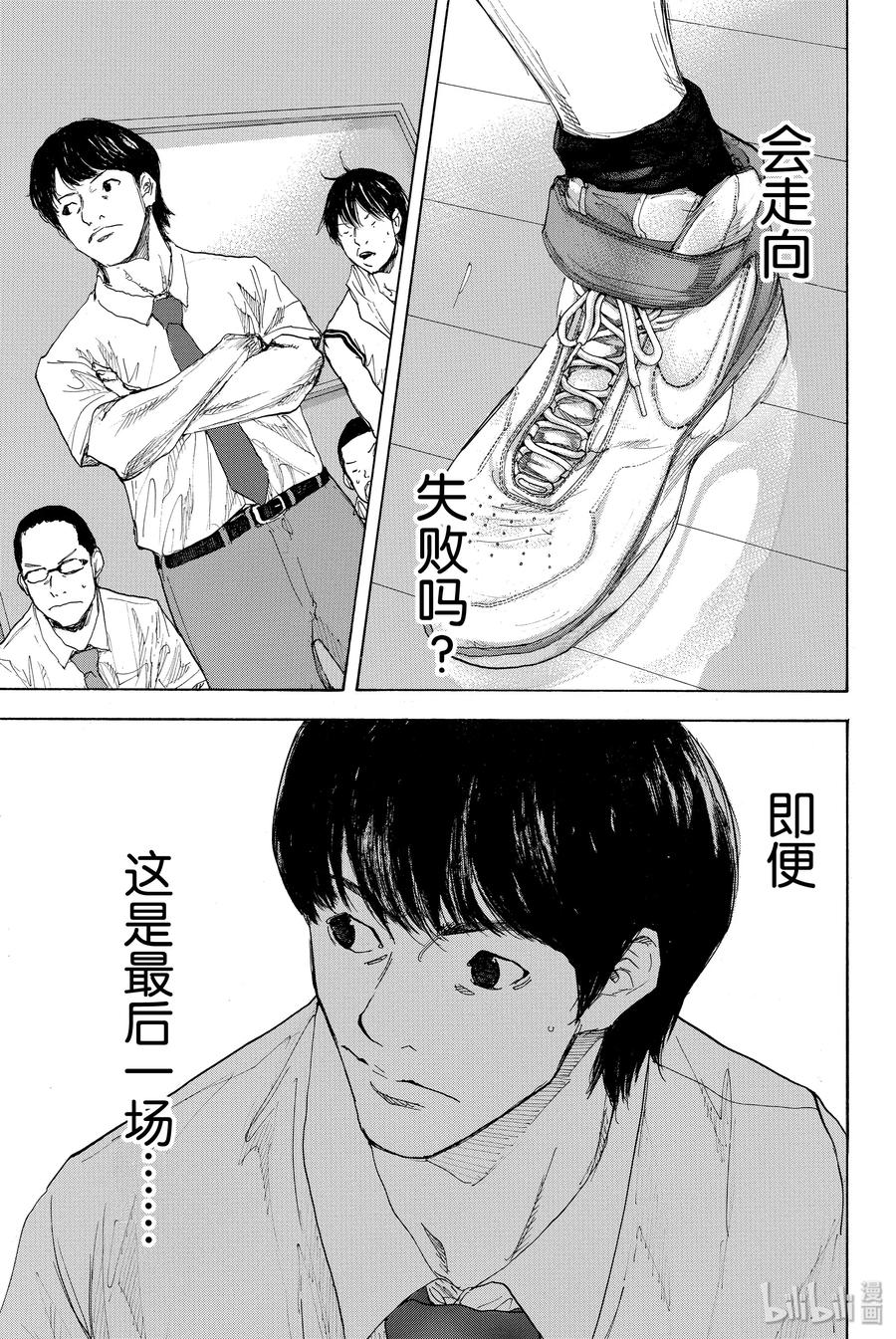 篮球少年王 293 BIGTIME CHANGES⑬ 第17页