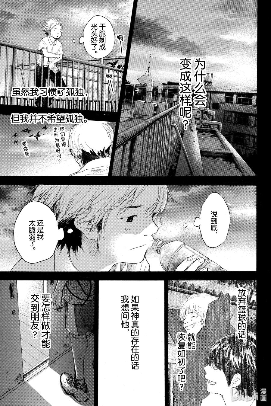 篮球少年王 293 BIGTIME CHANGES⑬ 第29页