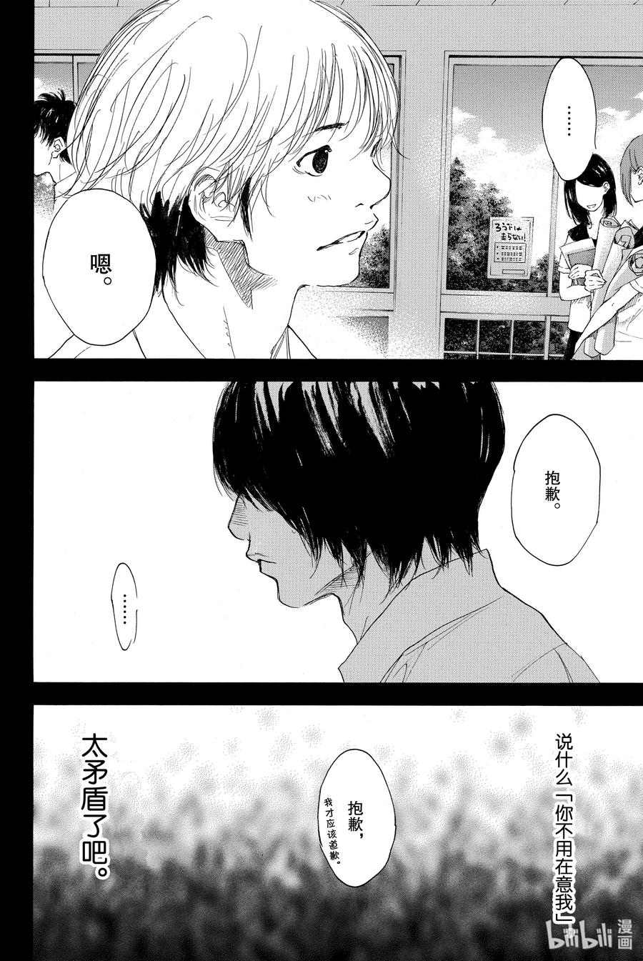 篮球少年王 293 BIGTIME CHANGES⑬ 第26页