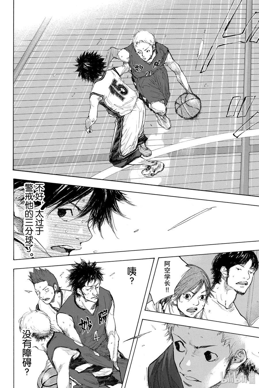 篮球少年王 293 BIGTIME CHANGES⑬ 第8页