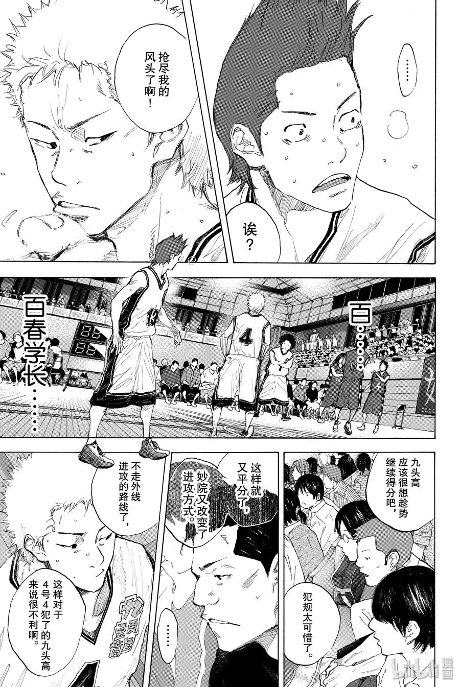 篮球少年王 293 BIGTIME CHANGES⑬ 第15页