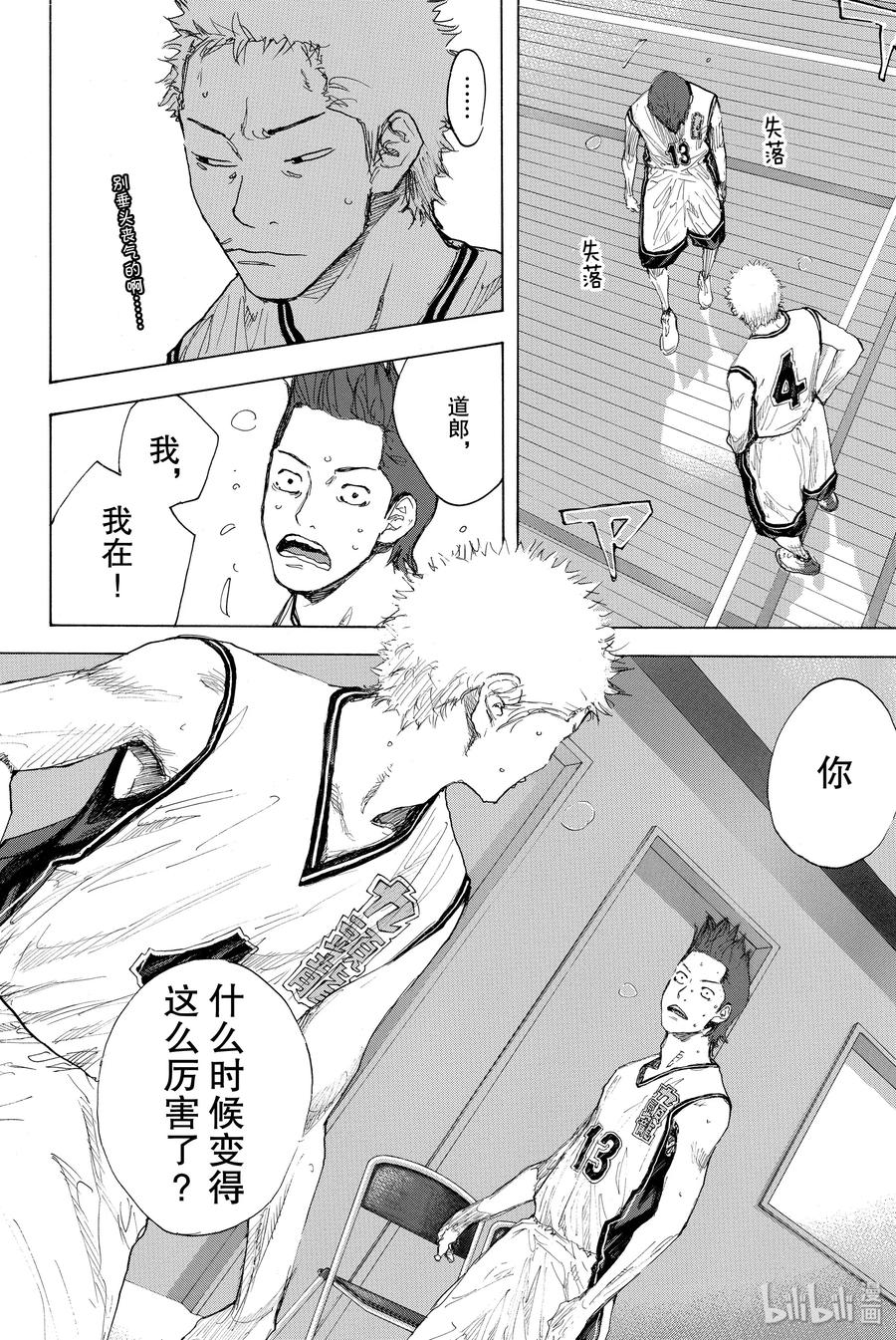 篮球少年王 293 BIGTIME CHANGES⑬ 第14页