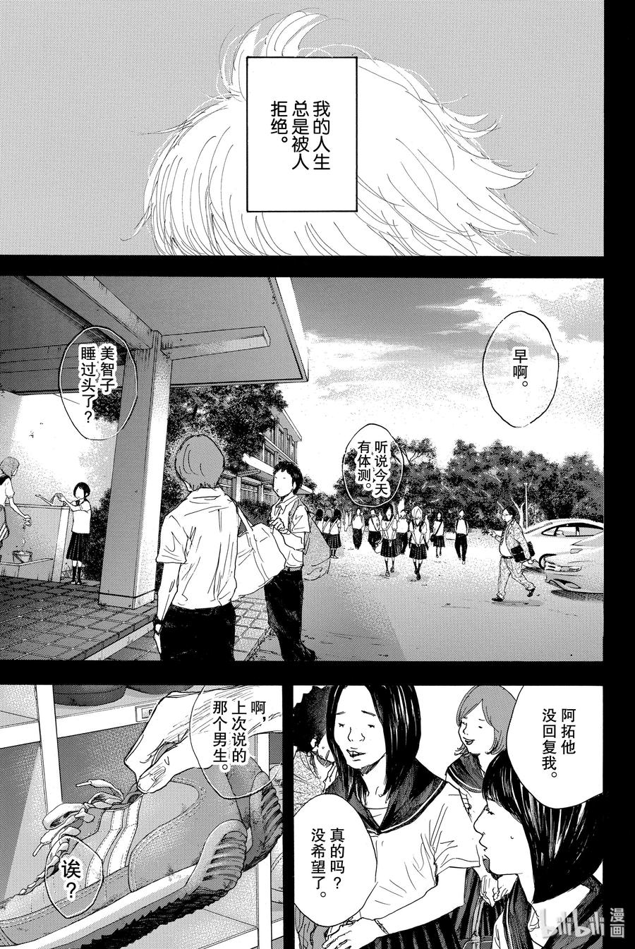 篮球少年王 293 BIGTIME CHANGES⑬ 第21页