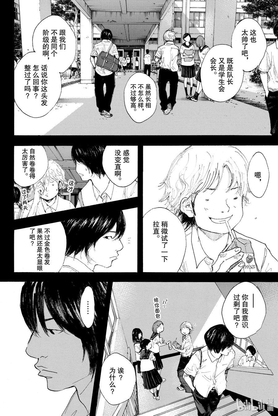 篮球少年王 293 BIGTIME CHANGES⑬ 第24页