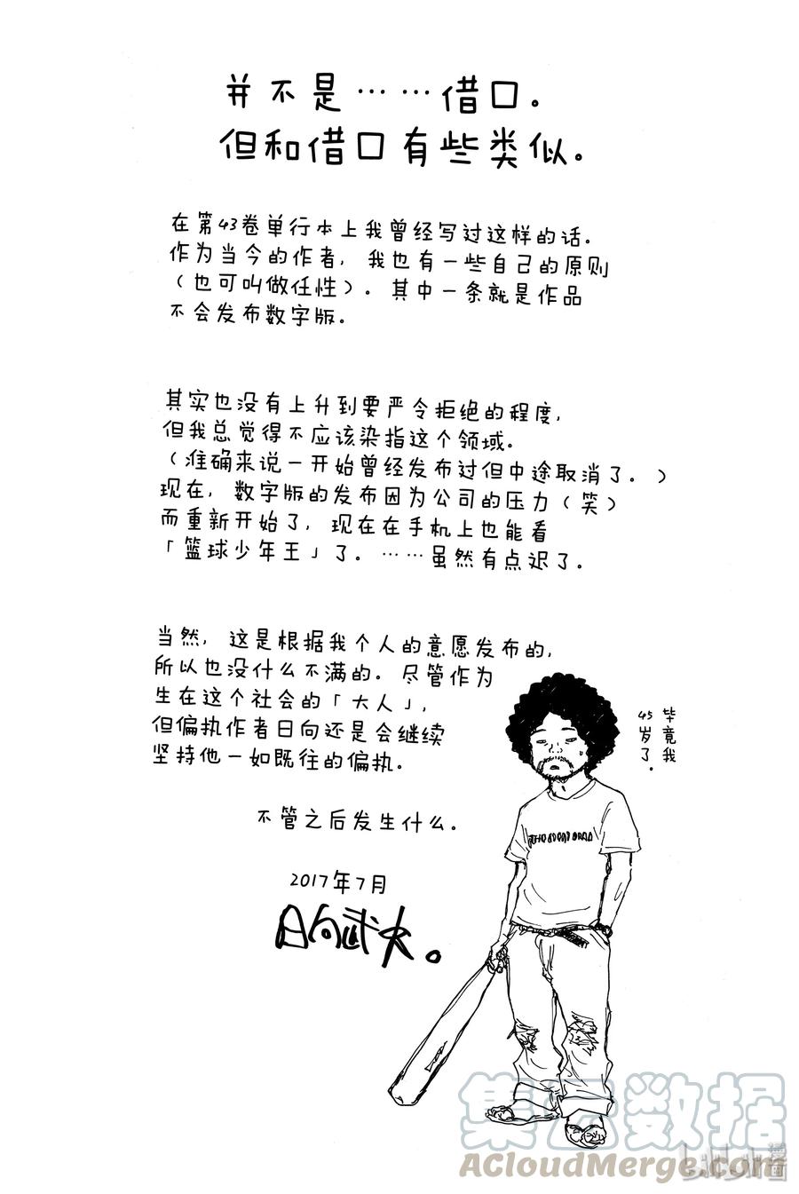篮球少年王 294 BURNOUT DUPLICATE 第40页