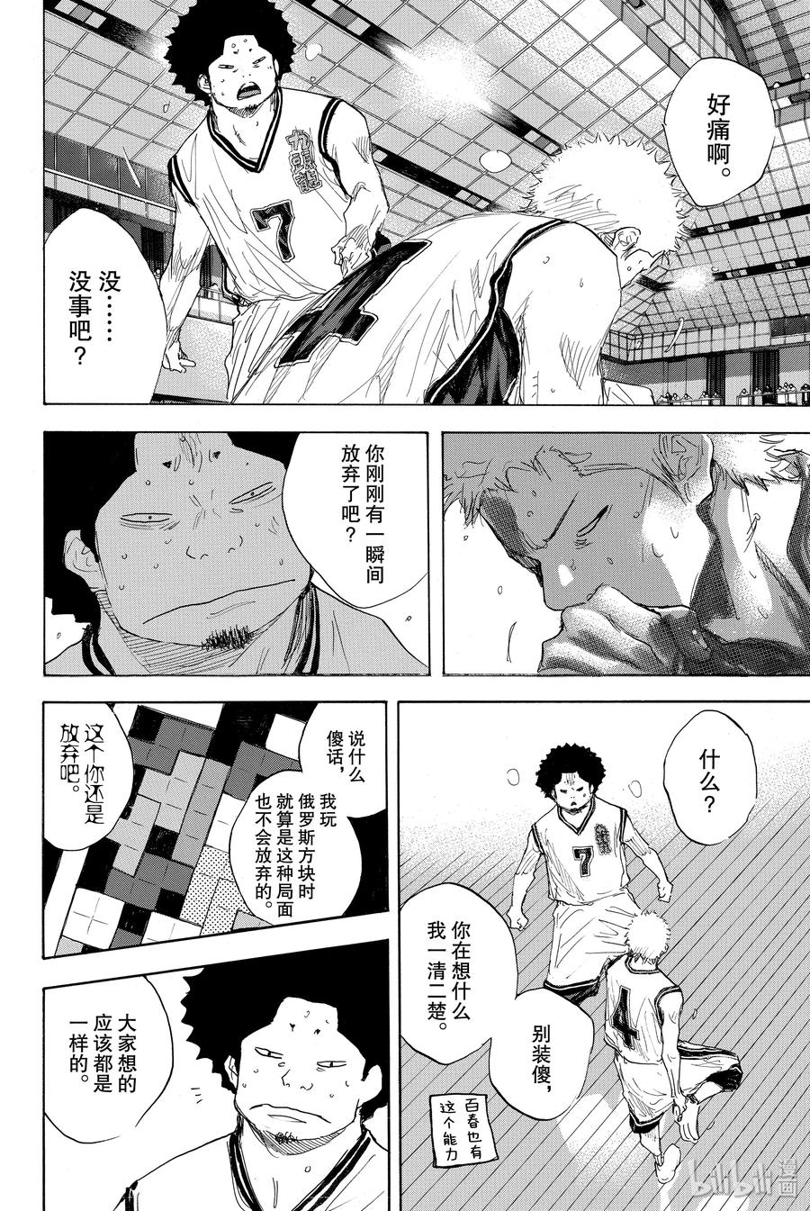篮球少年王 294 BURNOUT DUPLICATE 第38页