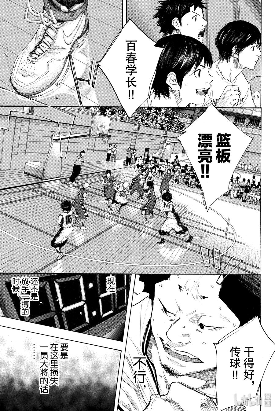 篮球少年王 294 BURNOUT DUPLICATE 第15页