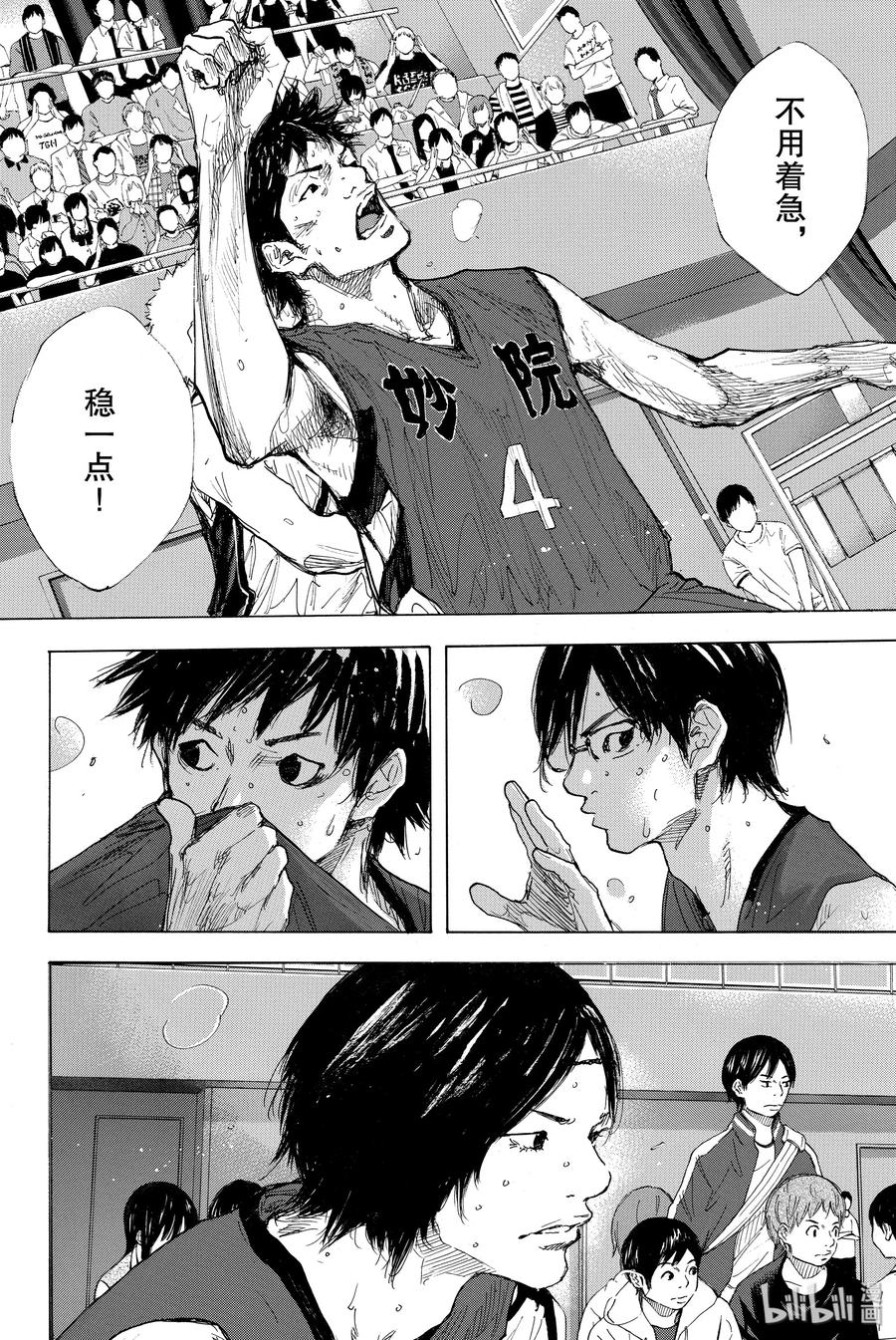 篮球少年王 294 BURNOUT DUPLICATE 第26页