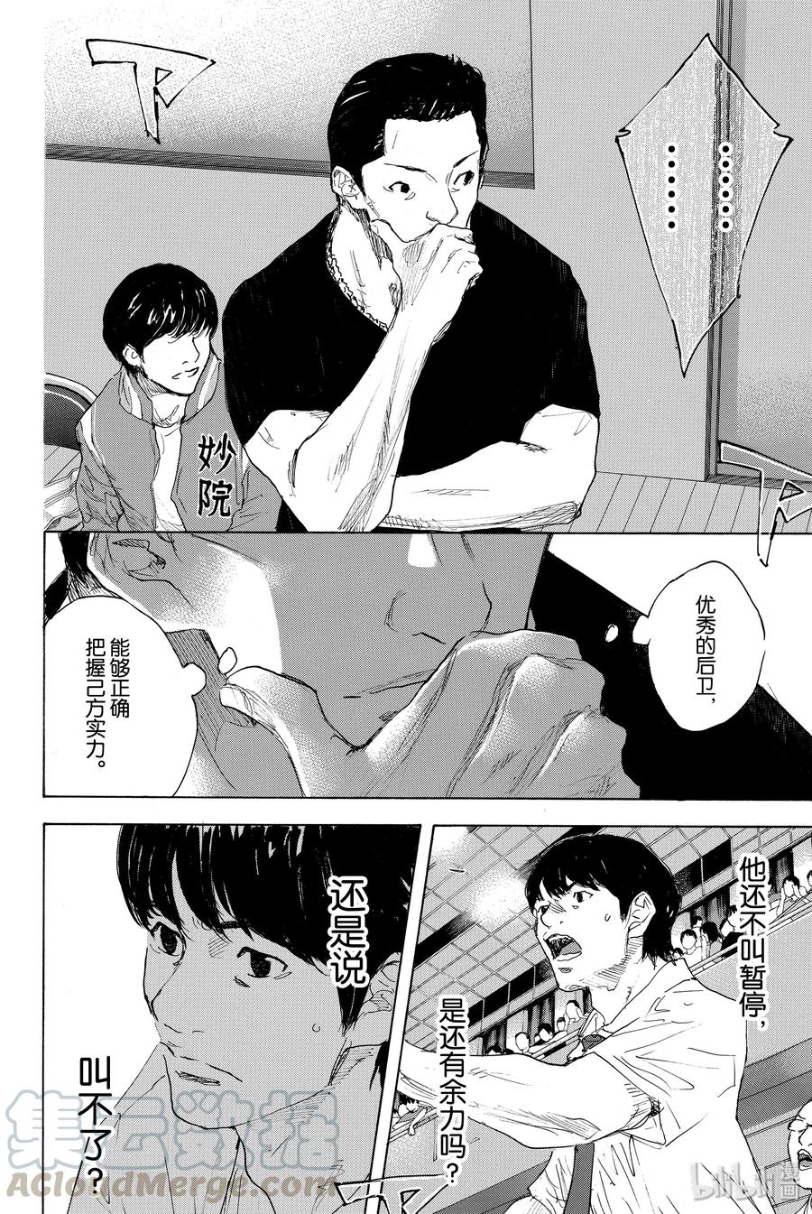 篮球少年王 294 BURNOUT DUPLICATE 第16页