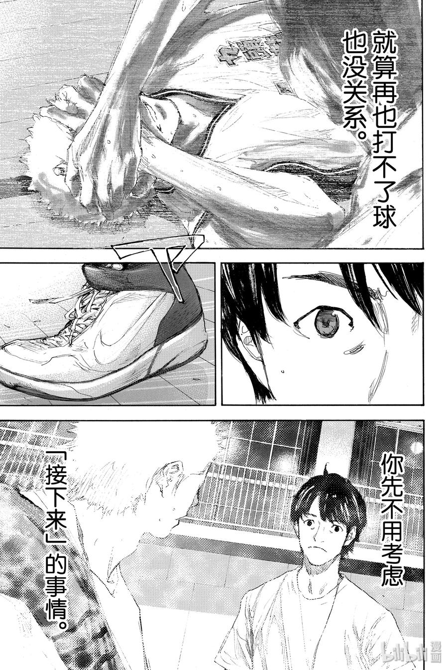 篮球少年王 294 BURNOUT DUPLICATE 第9页