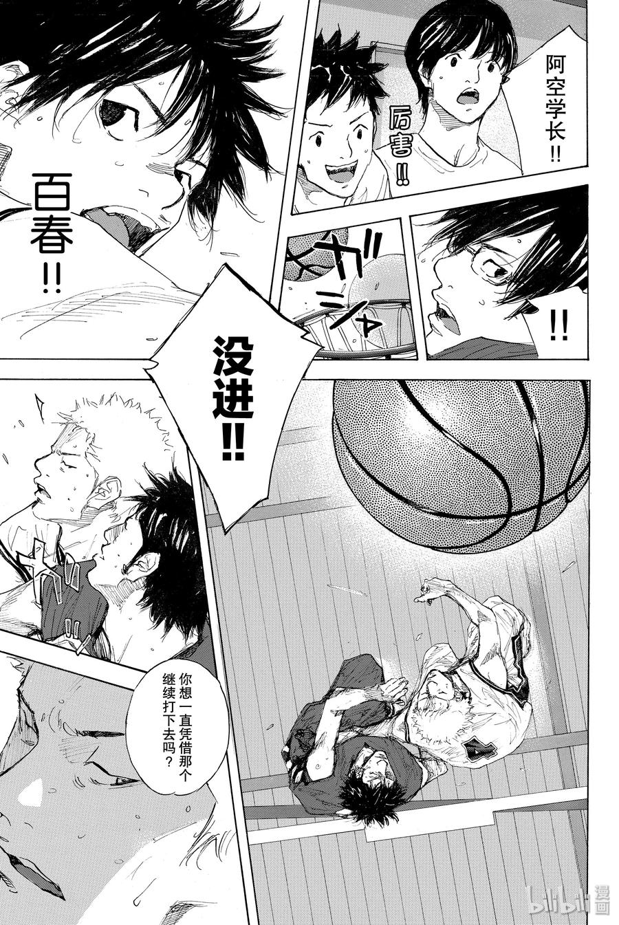 篮球少年王 294 BURNOUT DUPLICATE 第23页