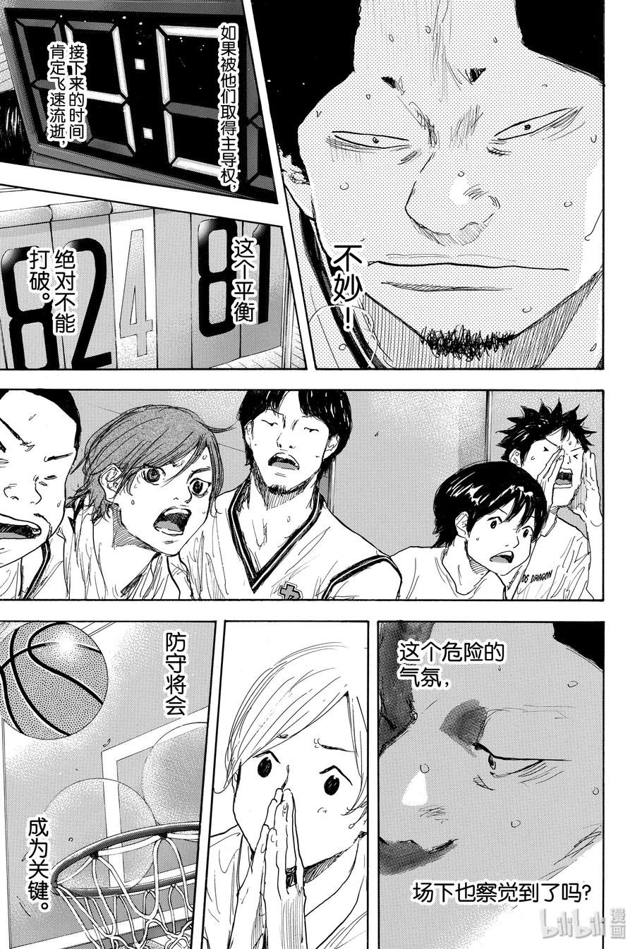 篮球少年王 294 BURNOUT DUPLICATE 第27页