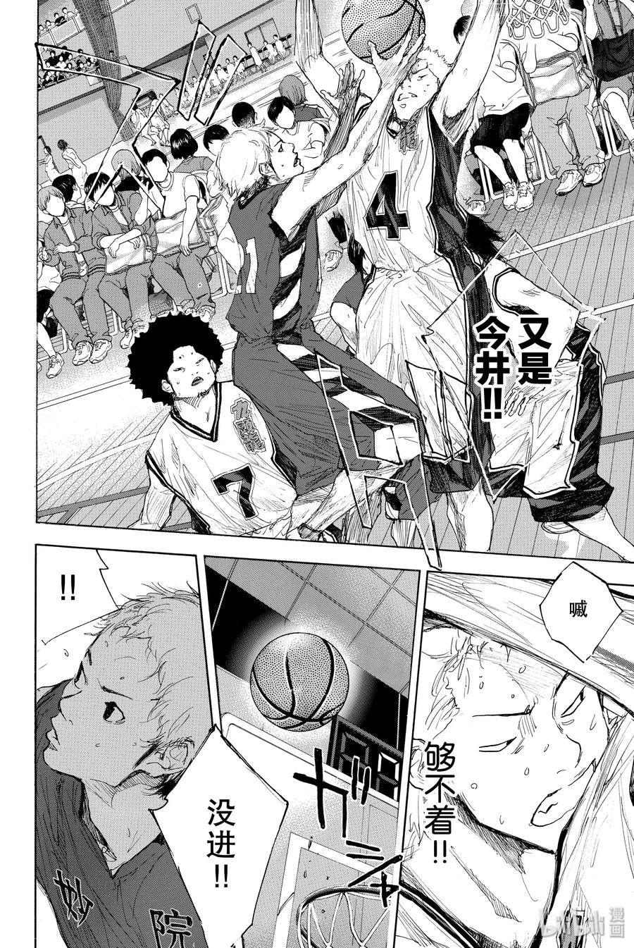 篮球少年王 294 BURNOUT DUPLICATE 第6页