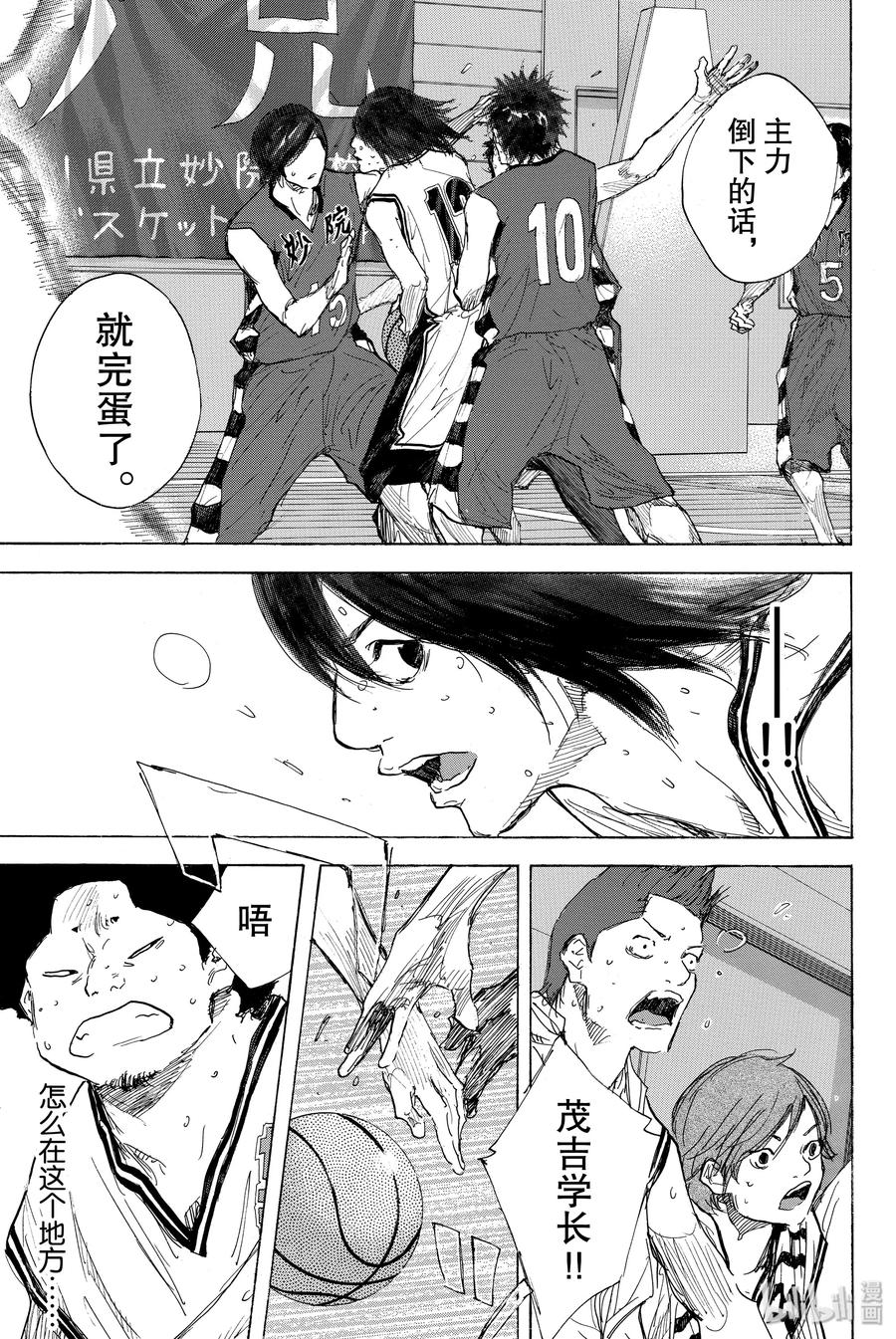 篮球少年王 294 BURNOUT DUPLICATE 第33页