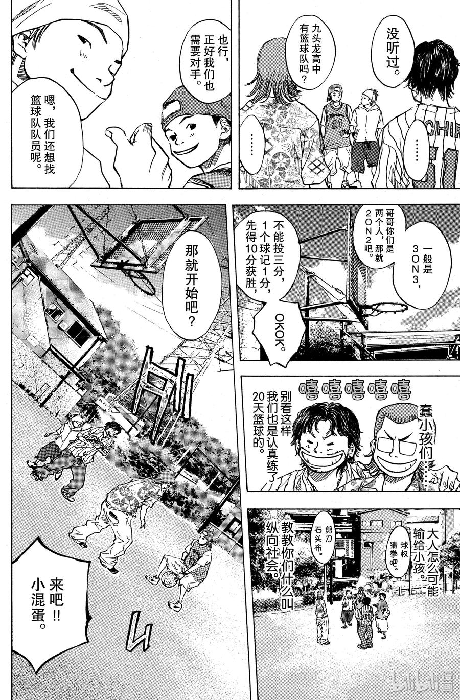 篮球少年王 33 不眠之夜 第14页