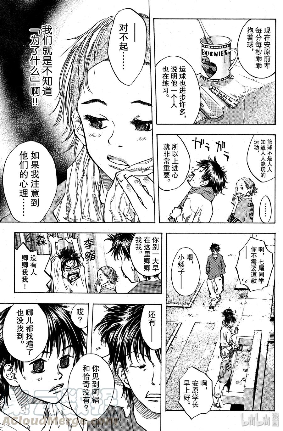 篮球少年王 33 不眠之夜 第7页