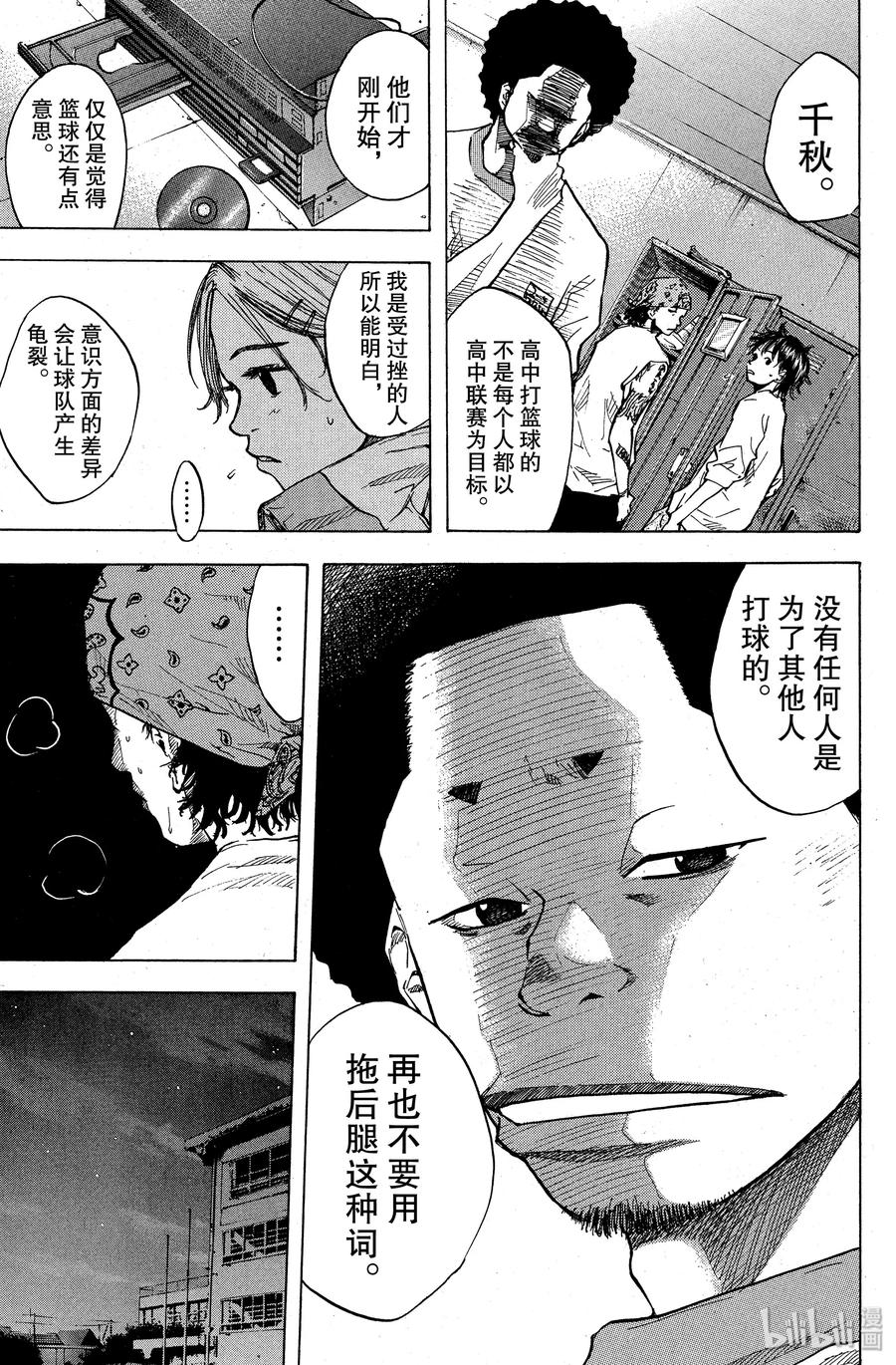 篮球少年王 33 不眠之夜 第5页
