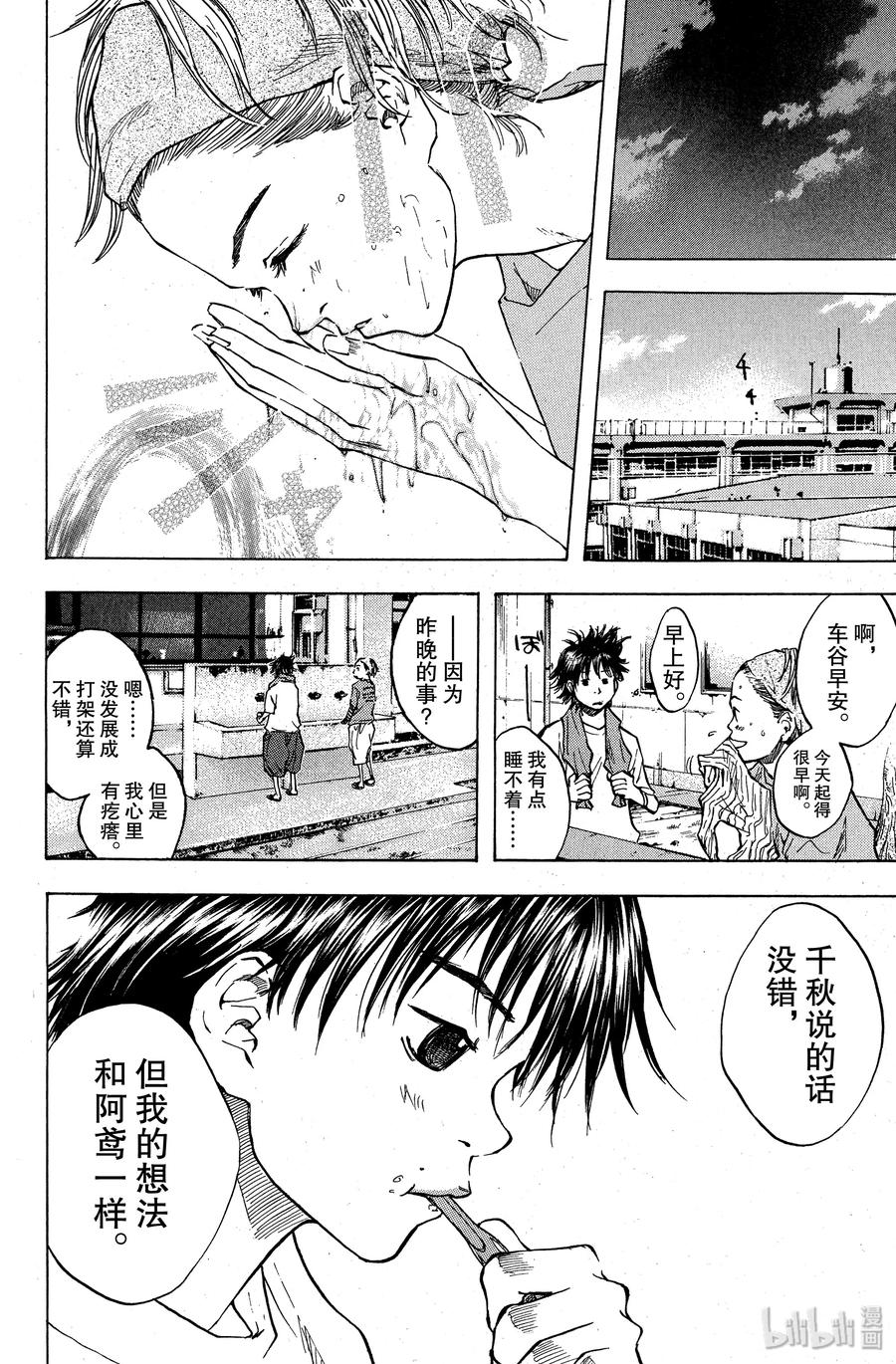 篮球少年王 33 不眠之夜 第6页