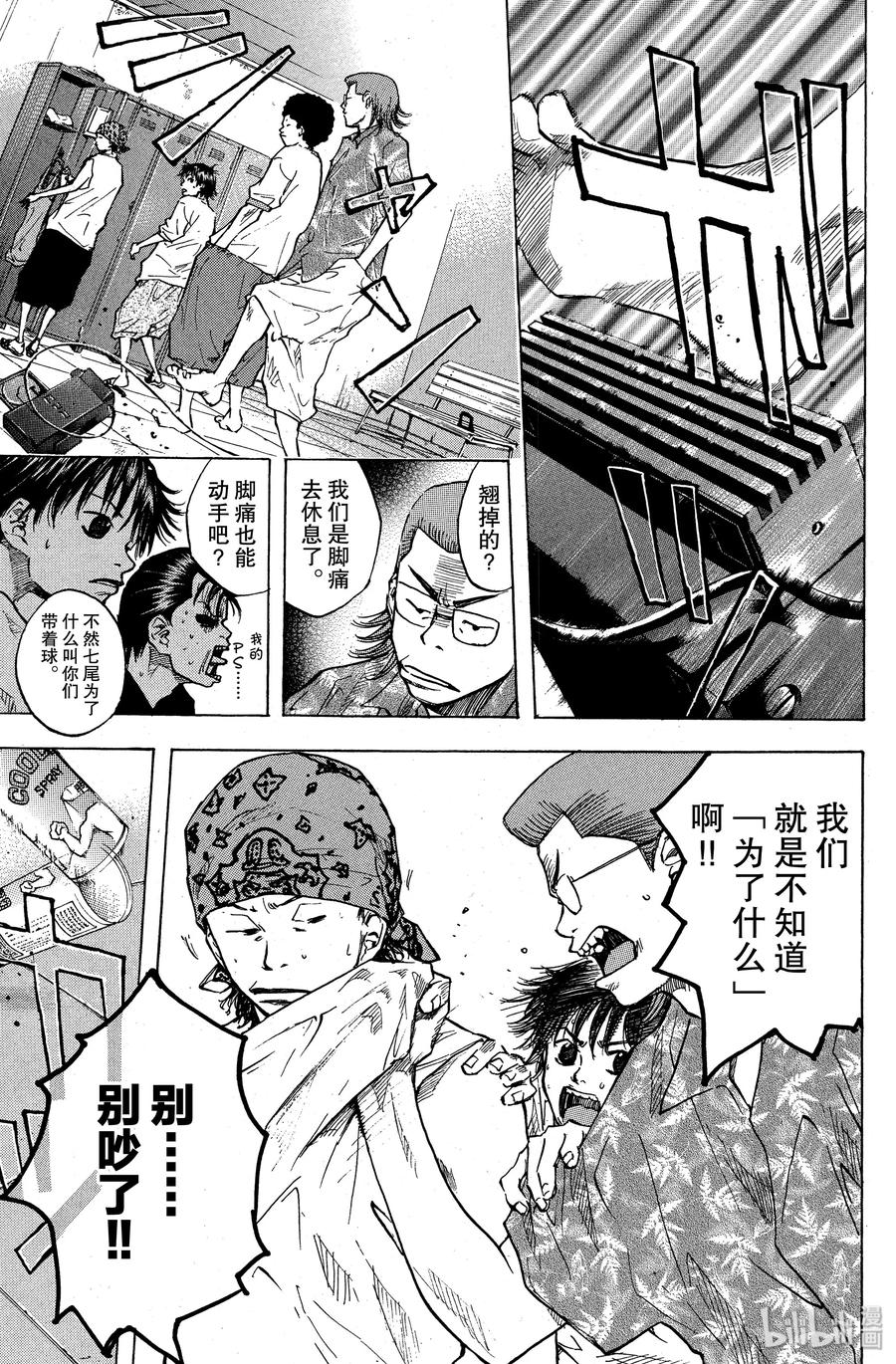 篮球少年王 33 不眠之夜 第3页