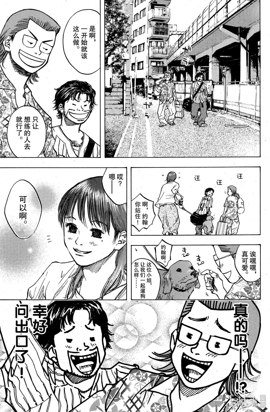 篮球少年王 33 不眠之夜 第9页