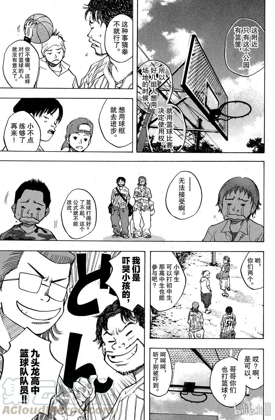 篮球少年王 33 不眠之夜 第13页