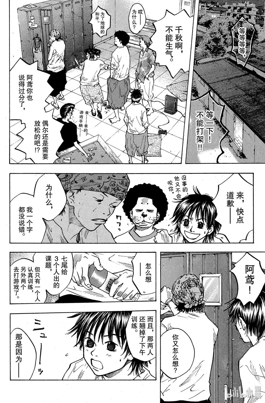 篮球少年王 33 不眠之夜 第2页