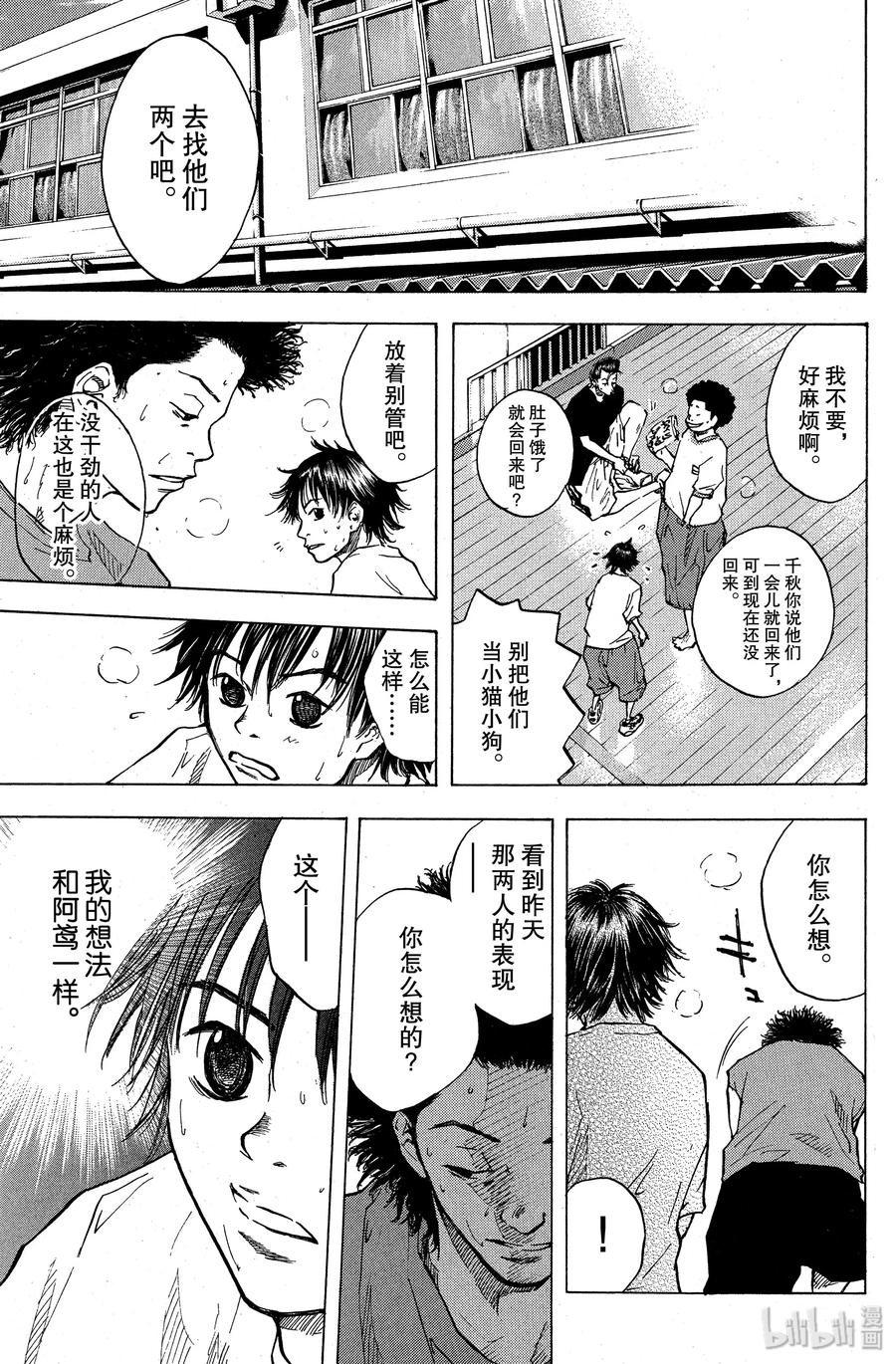 篮球少年王 33 不眠之夜 第15页