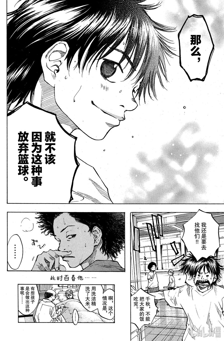 篮球少年王 33 不眠之夜 第20页