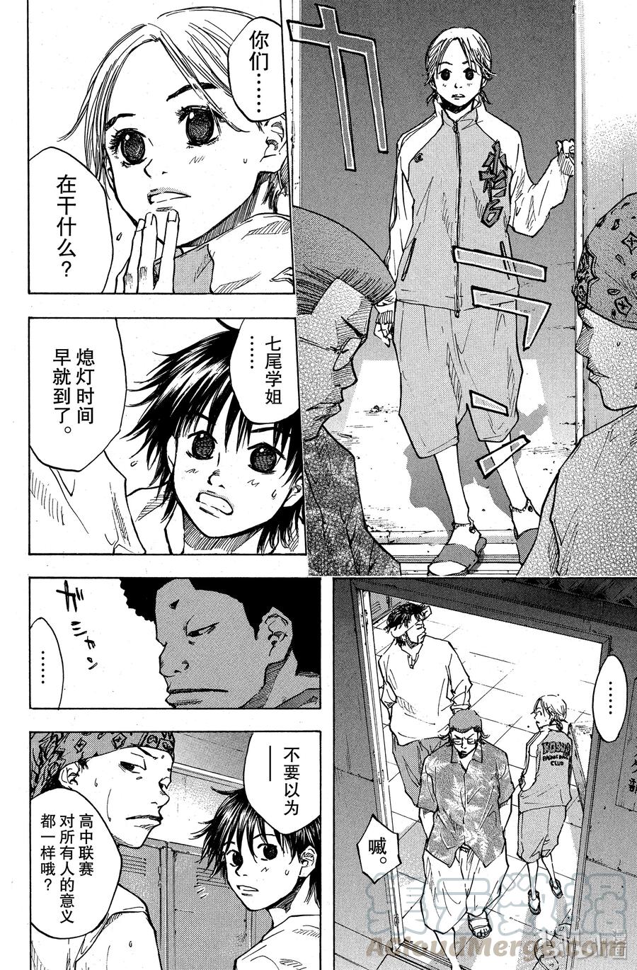 篮球少年王 33 不眠之夜 第4页