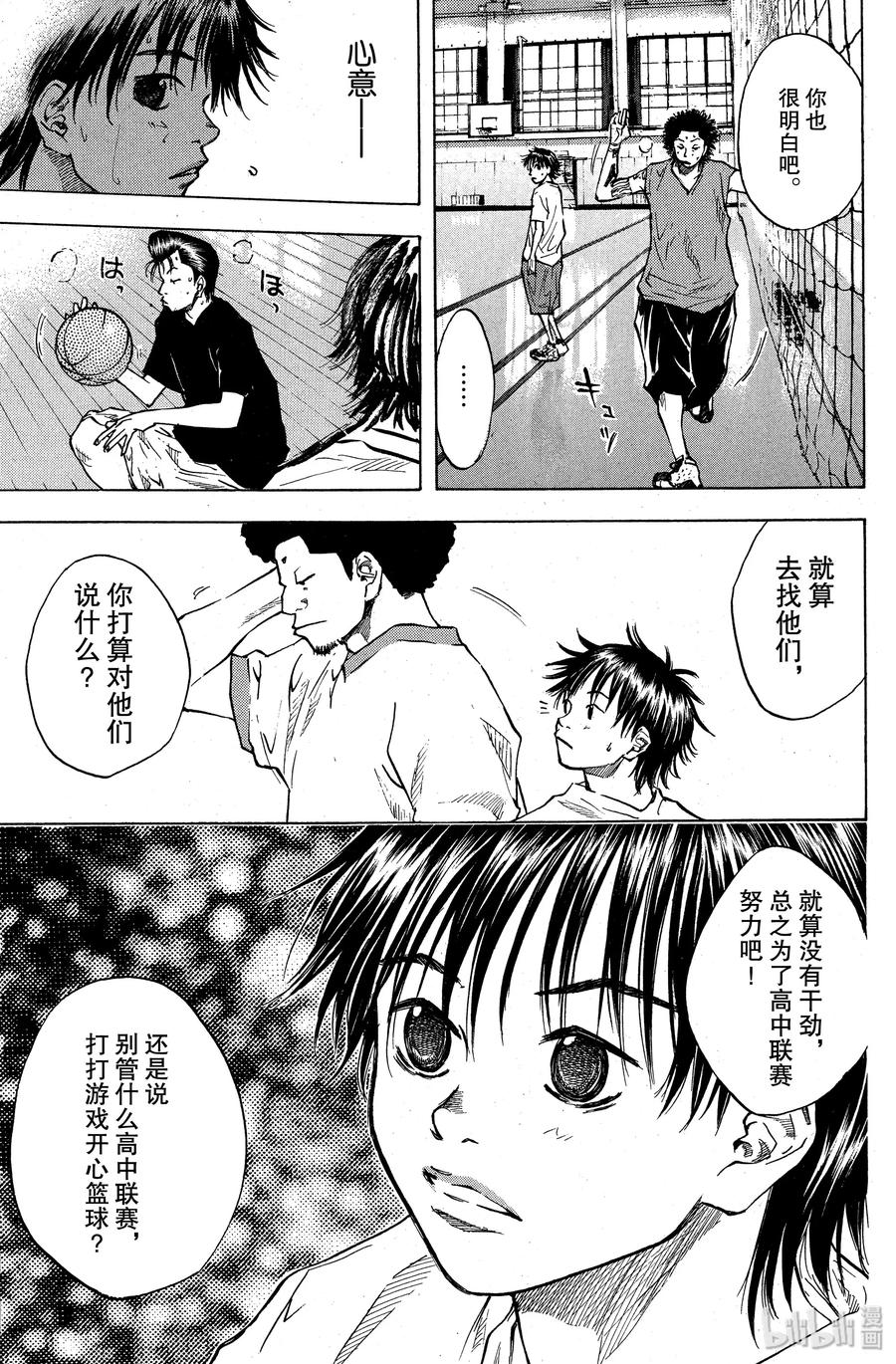 篮球少年王 33 不眠之夜 第17页