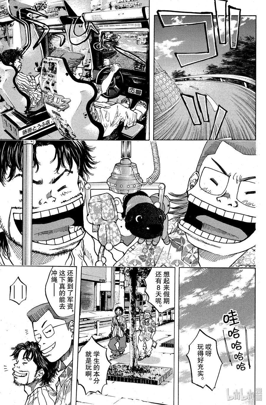 篮球少年王 33 不眠之夜 第11页