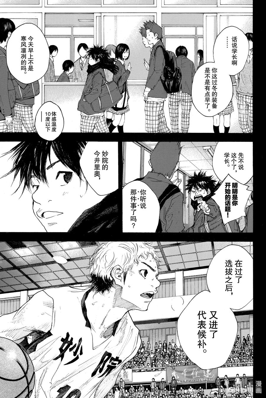 篮球少年王 295 BIGTIME CHANGES⑭ 第17页