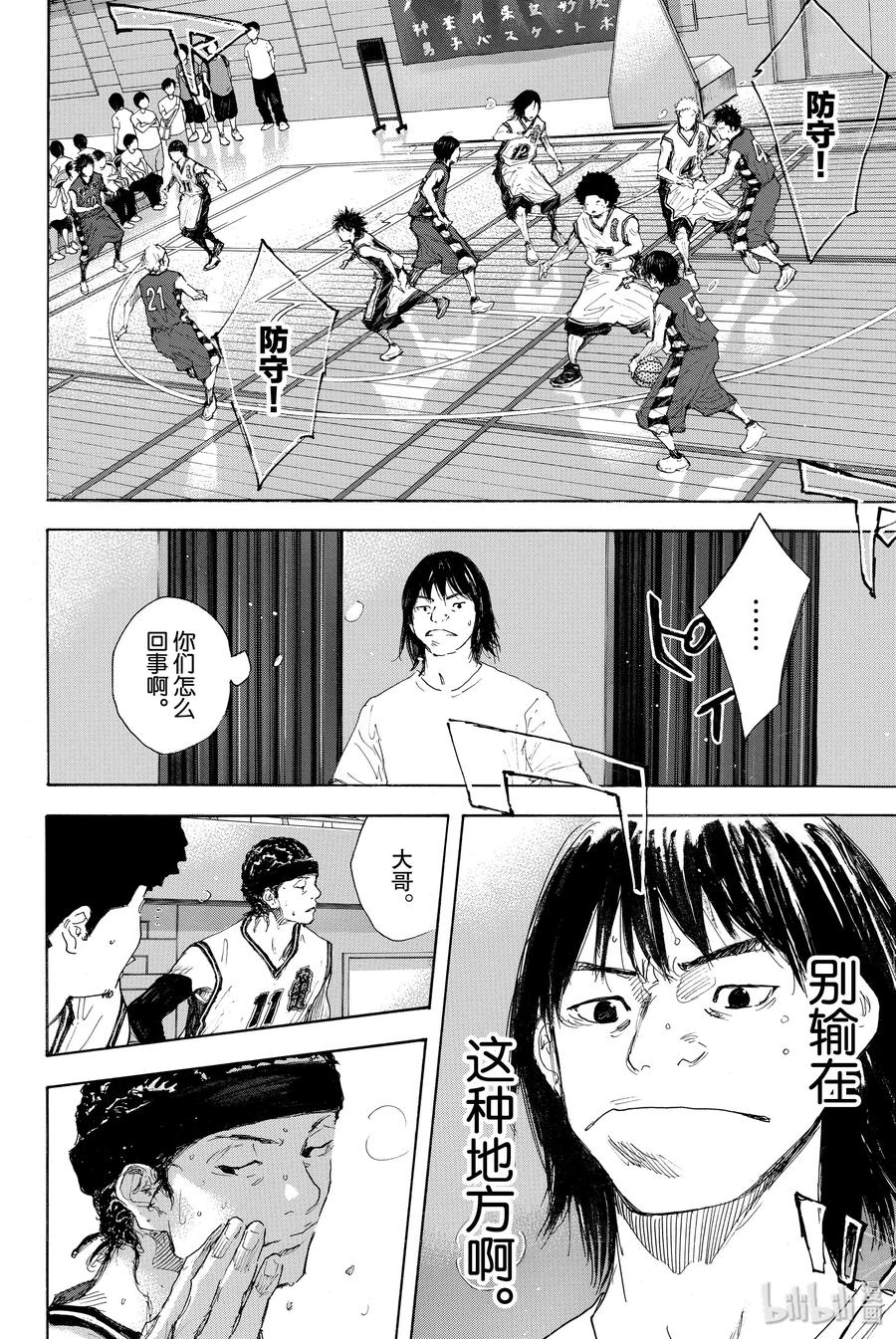 篮球少年王 295 BIGTIME CHANGES⑭ 第12页
