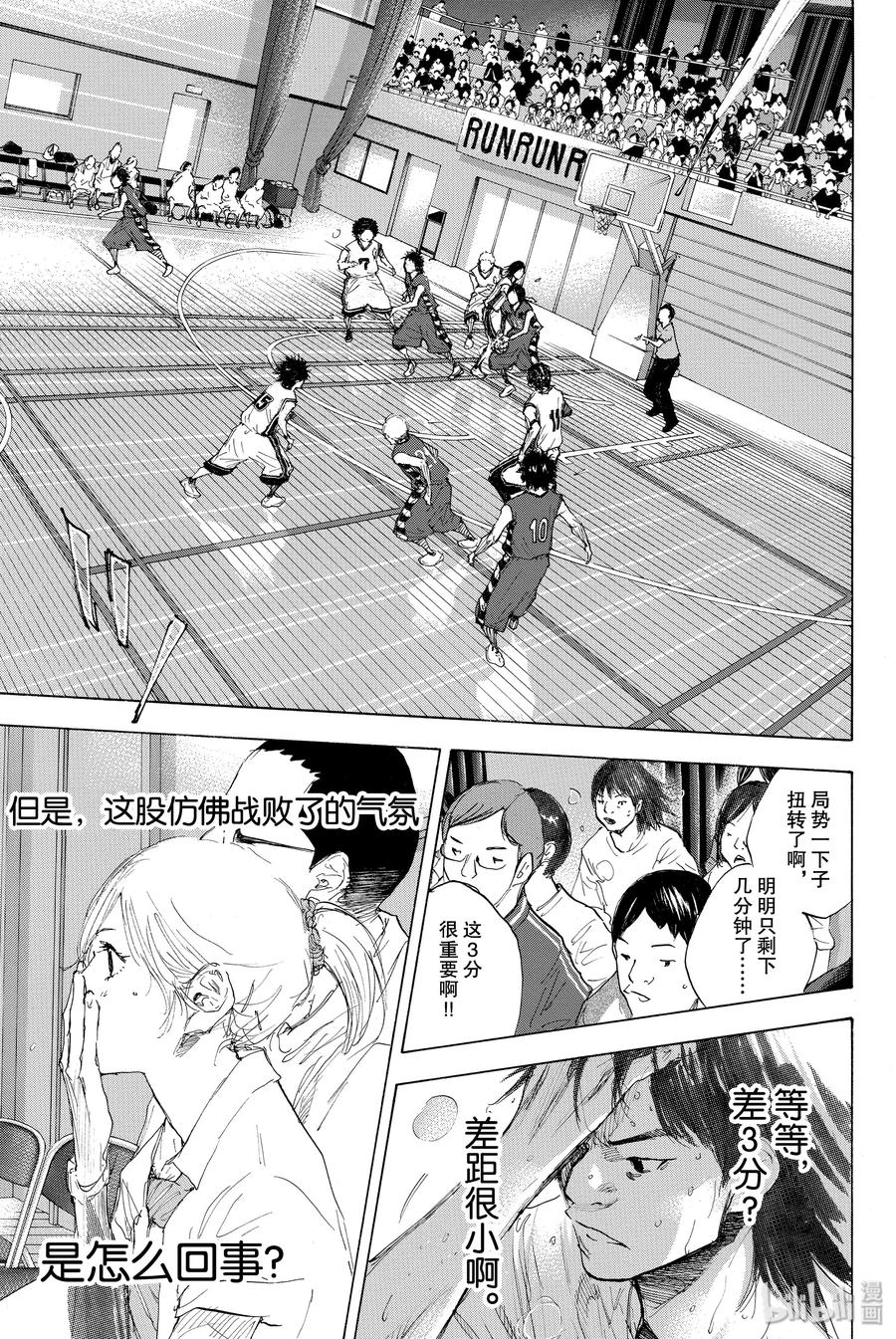 篮球少年王 295 BIGTIME CHANGES⑭ 第3页